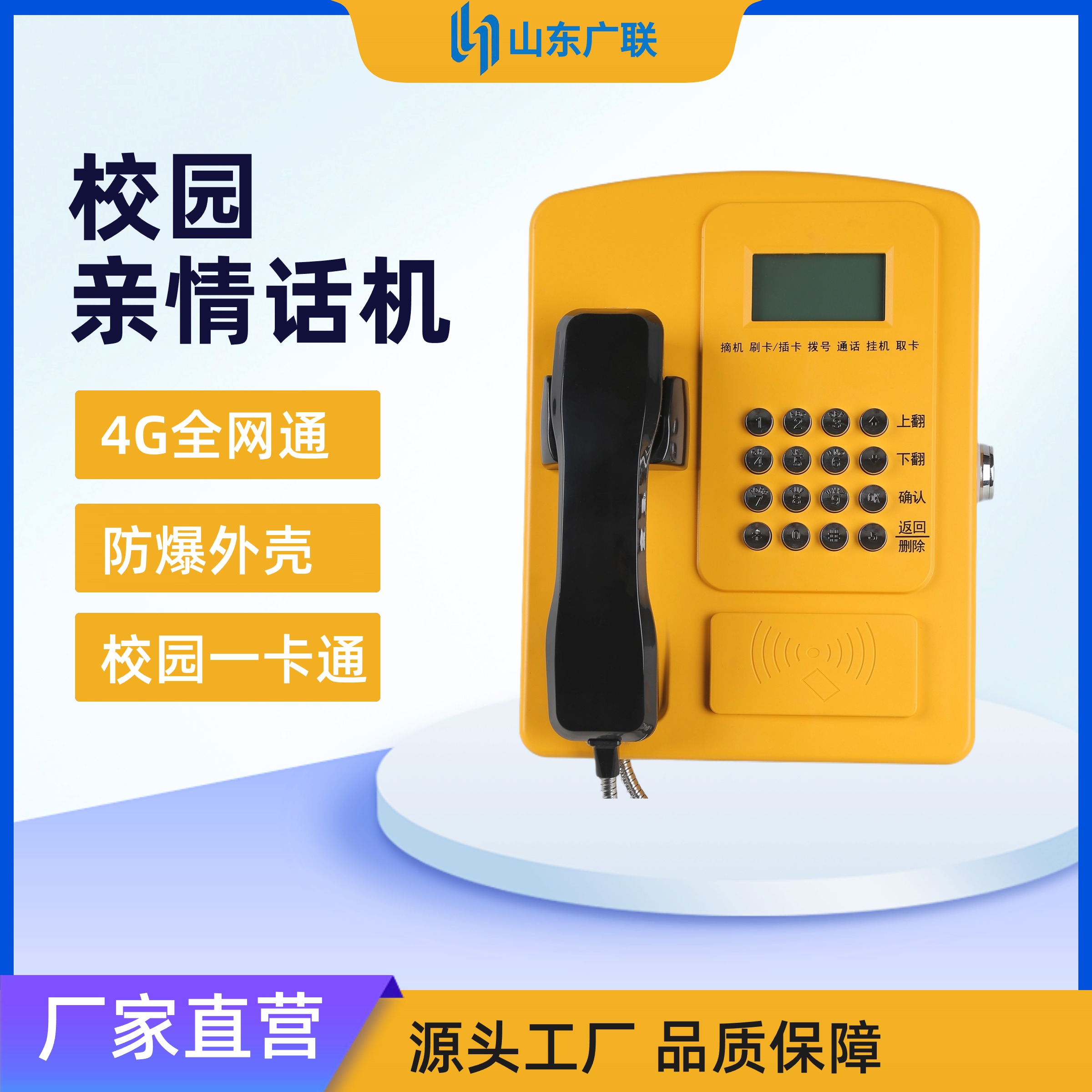 4G刷卡電話機(jī)、校園公話、校園電話機(jī)、校園親情電話機(jī)、校園電話。