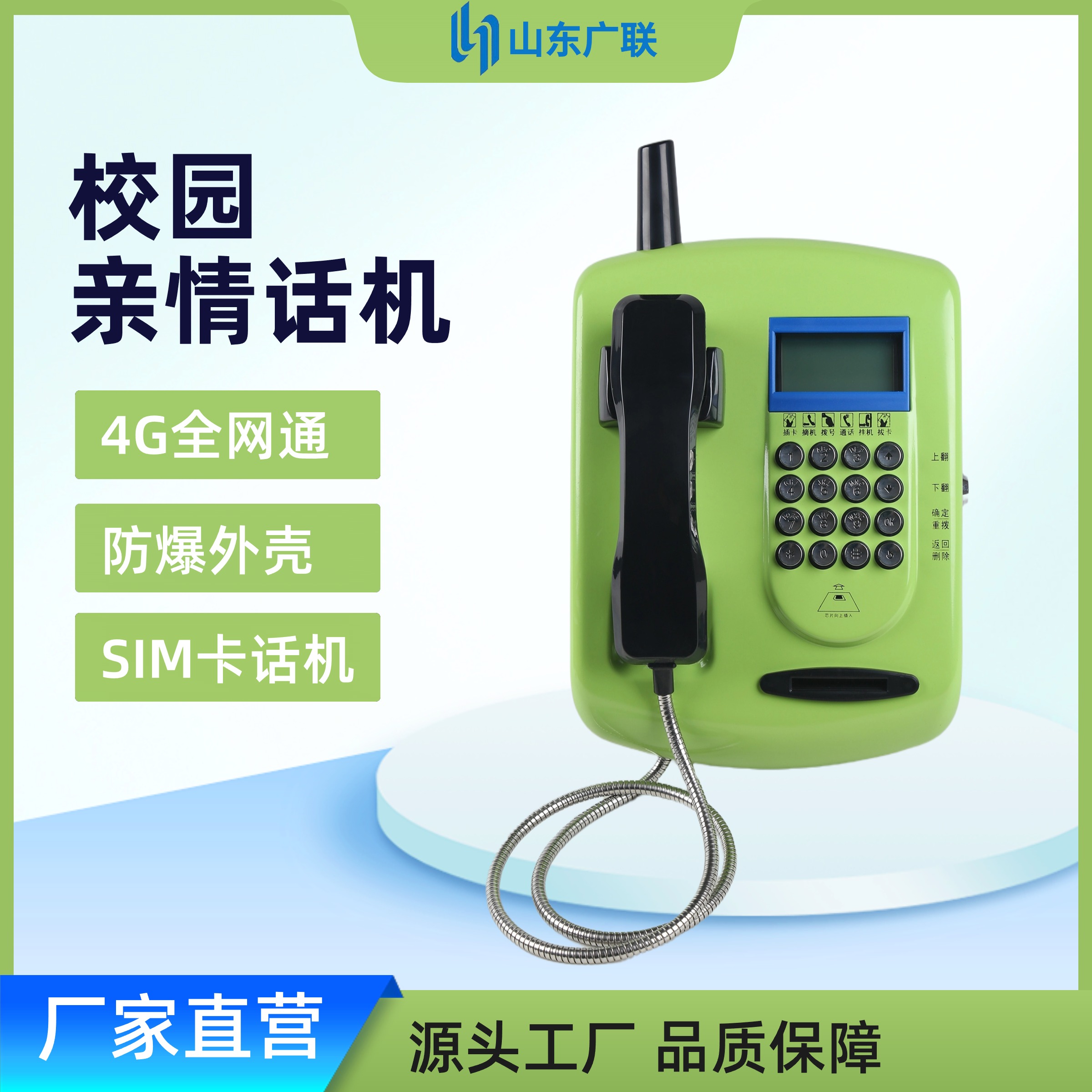 4G校園插卡電話機(jī)、校園電話機(jī)、校園公話機(jī)、校園親情電話機(jī)、4G全網(wǎng)通校園話機(jī)