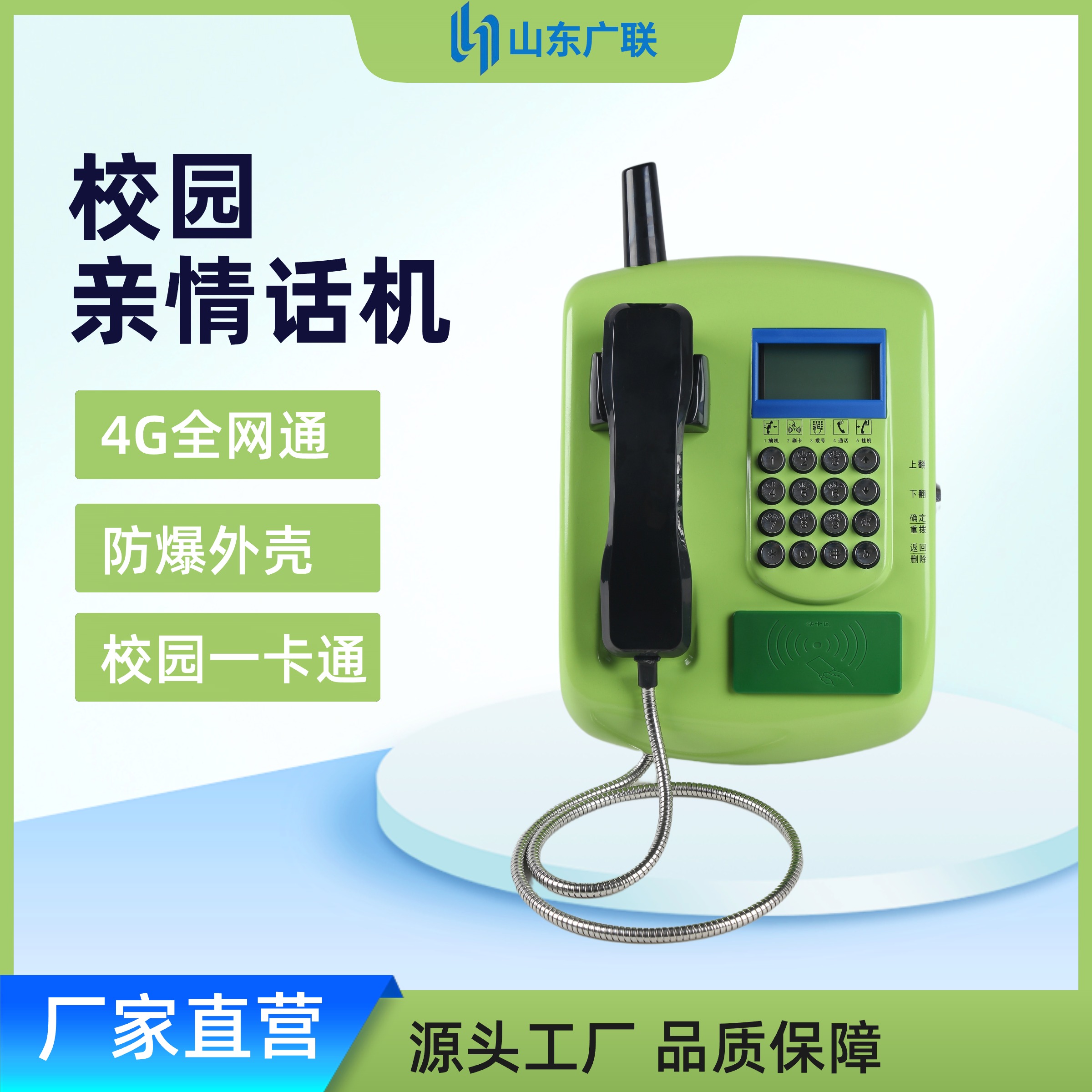 4G全網(wǎng)通校園刷卡電話機、校園話機、校園公話、刷卡電話機、一卡通電話機、射頻電話機、IC卡話機、校園親情電話機