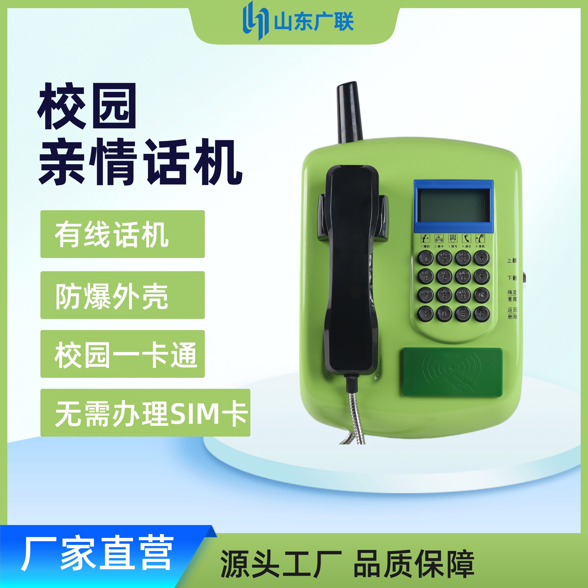 有線刷卡電話機(jī)（壁掛機(jī)）、有線刷卡話機(jī)、校園有線刷卡電話機(jī)